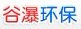 谷瀑環保
